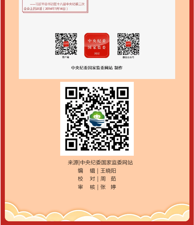 黨紀學習教育_抓好黨紀學習教育-習近平總書記這樣強調(diào)_04.gif