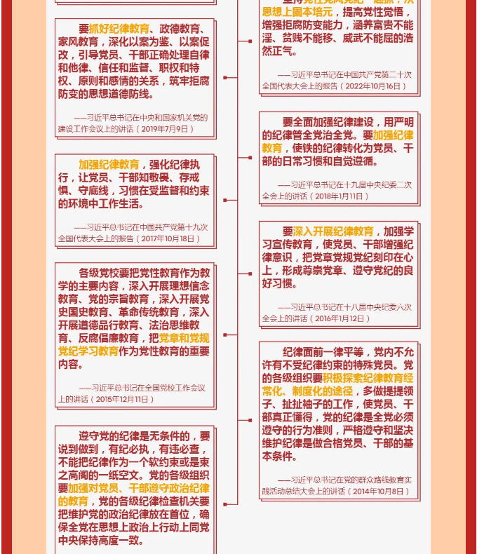 黨紀學習教育_抓好黨紀學習教育-習近平總書記這樣強調(diào)_03.gif